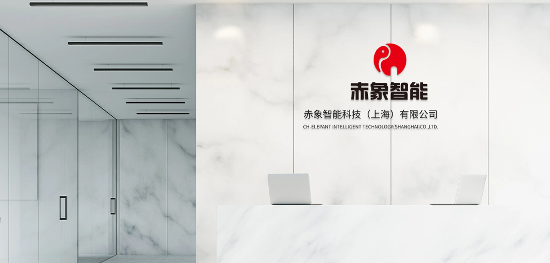 赤象智能